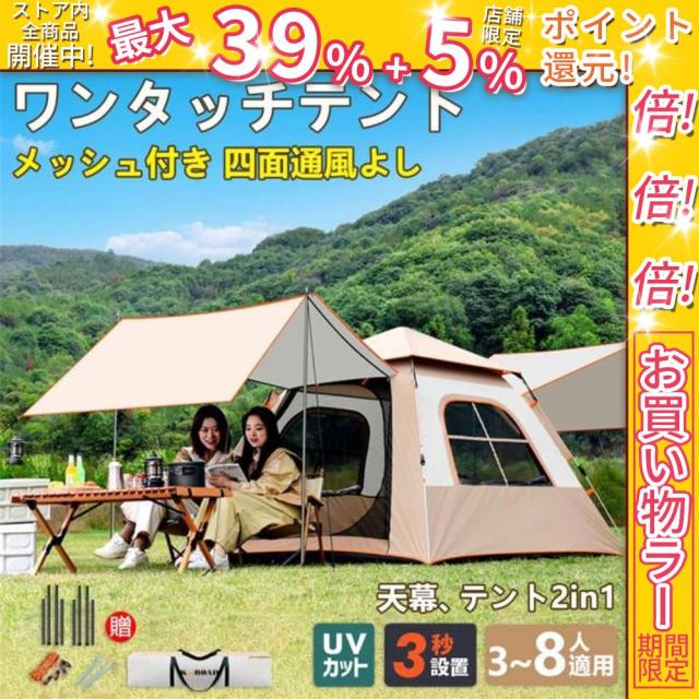 クーポン対象 年末セール ワンタッチテント キャンピングテント テント ドーム型テント 天幕テント ビーチテント 大型 キャンプ用品 耐水圧 組立簡単 防水 UVカット 紫外線防止 撥水 持ち運び 送料無料 クリスマスギフト ギフトに最適