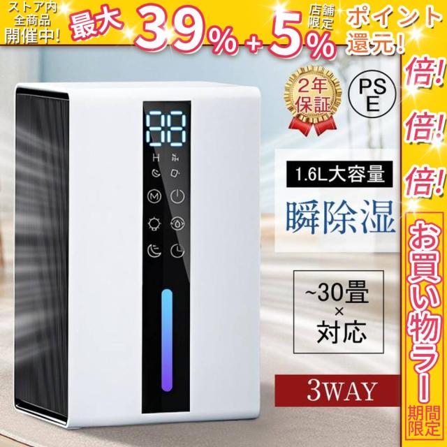 クーポン対象 年末セール 除湿機 小型 衣類乾燥 空気清浄機 1600ML 強力 除湿機 電気代 大容量 パワフル除湿機 多機能 家庭用 省エネ 静音 除湿機 衣類乾燥 除湿器 リモコン 梅雨 部屋干し カビ対策 乾燥器 消臭 20畳 除湿乾燥機 湿気対策 7色ランプ 送料無料 クリスマスギフ
