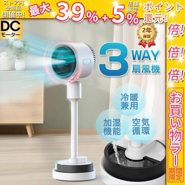 クーポン対象 年末セール 2025最新版 サーキュレーター DCモーター 静音 扇風機 加湿機能自動首振り冷暖兼用 冷風機 温風冷風 空気清浄 風量3段階 足元 自動首振り リモコン付き タイマー付 省エネ 自然風モード 空気循環 衣類乾燥 夏対策 ギフト 送料無料 クリスマスギフト