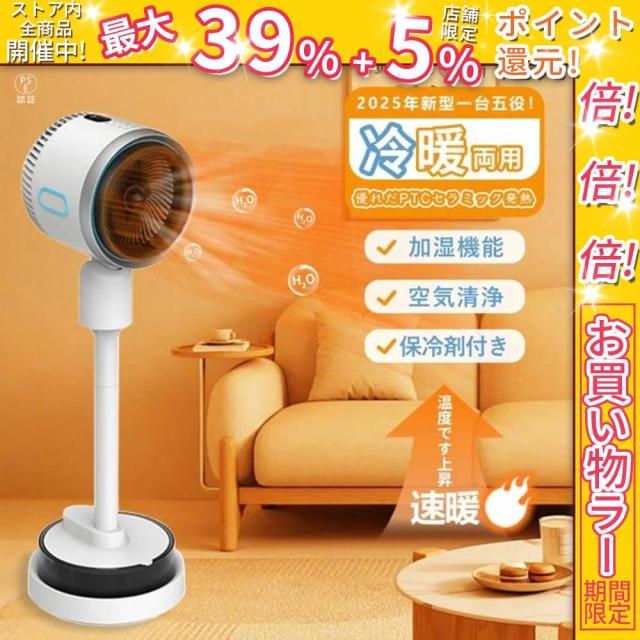 クーポン対象 お買い得 2000円OFF！！セラミックヒーター 温風機 DCモーター 冷暖 空気清浄 扇風機 加湿機能 冷風機 温風冷風 風量3段階 衣類乾燥 ギフト 梅雨除湿 組み立て簡単 リビング扇風機 脱衣所 洗面所 部屋干し オフィス 居間 リビング 敬老の日 送料無料 クリスマ