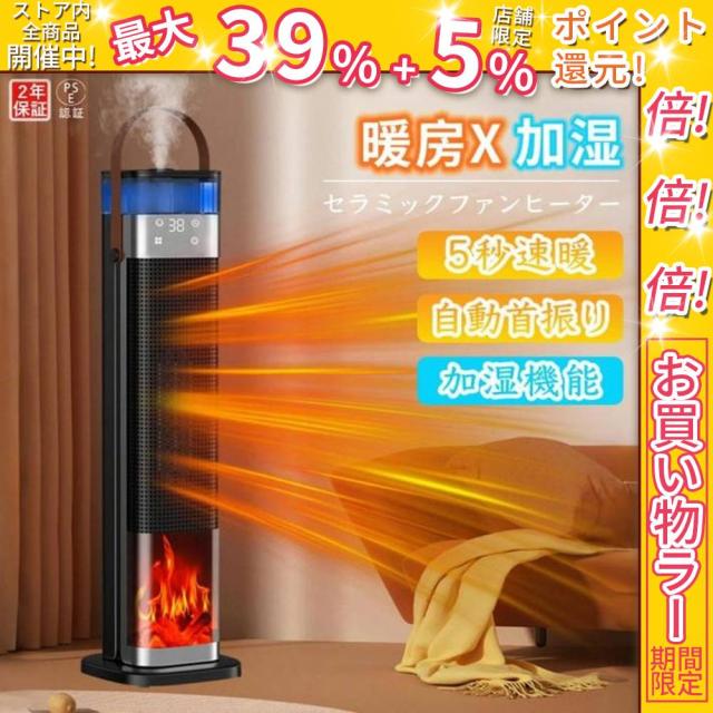 クーポン対象 お買い得 セラミックヒーター 速暖 電気ファンヒーター 加湿器・空気清浄・暖房器具 3段階切替 首振り 広角加熱 3D炎風景 電気ストーブ リモコン付き 転倒OFF 左右首振り 安全保護機能 静音 一人暮らし おしゃれ 防寒対策 脱衣所/オフィス/寝室 省エネ トイレ