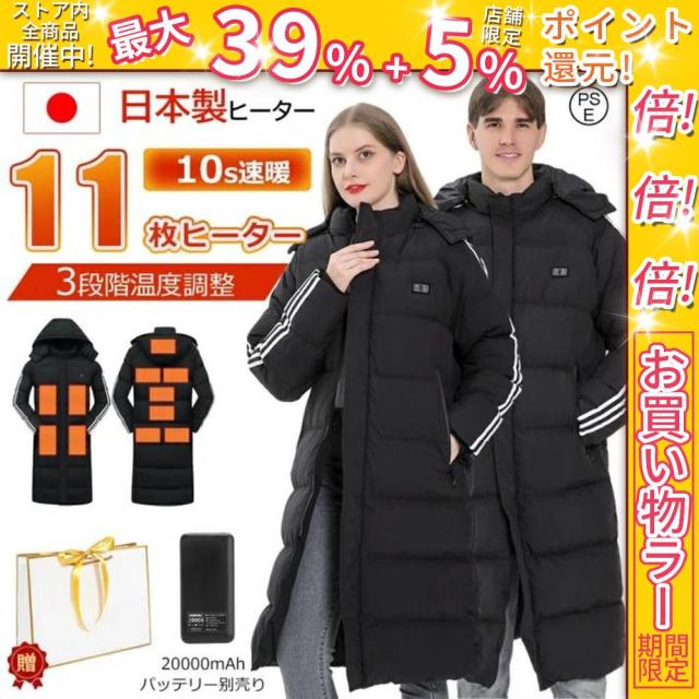 クーポン対象 年末セール 電熱ジャケット ベンチコート 電熱 メンズ 暖かい レディース 洗える 電熱ベンチコート 11エリア発熱 スポーツ 電熱コート パネルヒーター 中綿 3段階調温 速暖 送料無料 クリスマスギフト ギフトに最適
