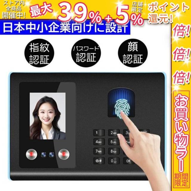 クーポン対象 お買い得 タイムレコーダー 勤怠管理機 顔認証 パスワード 指紋認証 出勤レコーダー 勤怠レコーダー 電子タイムレコーダー USBデータ管理 自動集計機能 1500ユーザー 500顔対応 100 000レコード保存 壁掛け式 電源オフ保護 業務用 事務用 オフィス用品 送料無