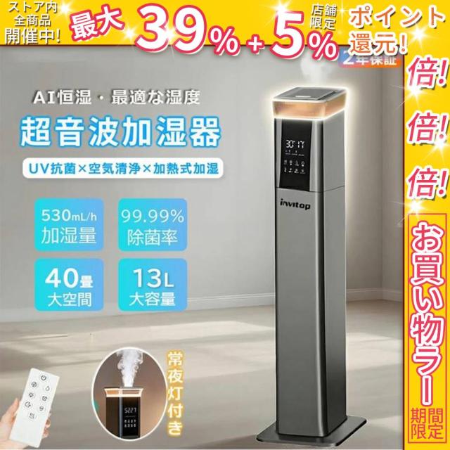 クーポン対象 お買い得 加湿器 大容量 13L 超音波 加熱式 スチーム式 タワー型 空気清浄機 30畳 40畳 大容量13L 加熱 UV除菌 噴霧量600ML/H/1000ML/H 湿度調整機能付き 空焚き防止 上部給水 静音 省エネ エコ お手入れ簡単 リモコン付き 2年保証 iNVItop 送料無料 クリスマ