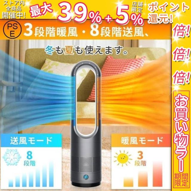 クーポン対象 年末セール セラミックヒーター ヒーター 冷暖タイプ 扇風機 タワーファン 大型 8段階風量 リビングファン 自動首振り 空気循環 タイマー 静音 省エネ あすつく 送料無料 クリスマスギフト ギフトに最適