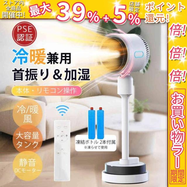 クーポン対象 お買い得 冷暖房 扇風機 サーキュレーター 冷暖 加湿機能 180° り DCモーター 静音 自動首振 冷暖兼用 冷風機 空気循環 温風冷風 空気清浄 風量3段階 足元 自動首振り リモコン付き タイマー付 省エネ 自然風モード 衣類乾燥 夏対策 ギフト 送料無料 クリス
