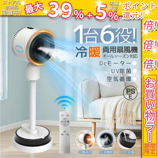 クーポン対象 お買い得 冷暖房 扇風機 サーキュレーター 冷暖 加湿機能 180° り DCモーター 静音 自動首振 冷暖兼用 冷風機 空気循環 温風冷風 空気清浄 風量3段階 足元 自動首振り リモコン付き タイマー付 省エネ 自然風モード 衣類乾燥 夏対策 ギフト 送料無料 クリス