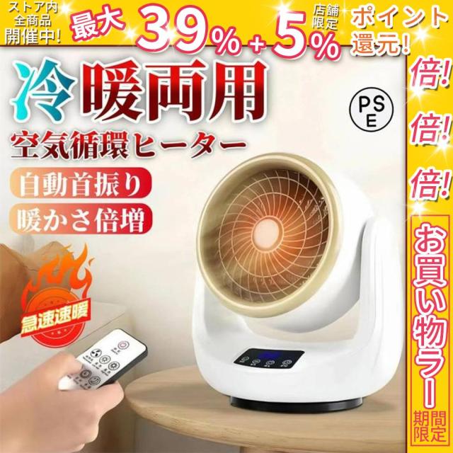 クーポン対象 年末セール セラミックヒーター 冷暖兼用 自動首振り 電気ファンヒーター 小型 省エネ おしゃれ 3段階切替 電気ストーブ 冷風扇風機 静音温風機 速暖/冷 リモコン付き 節電 送料無料 クリスマスギフト ギフトに最適