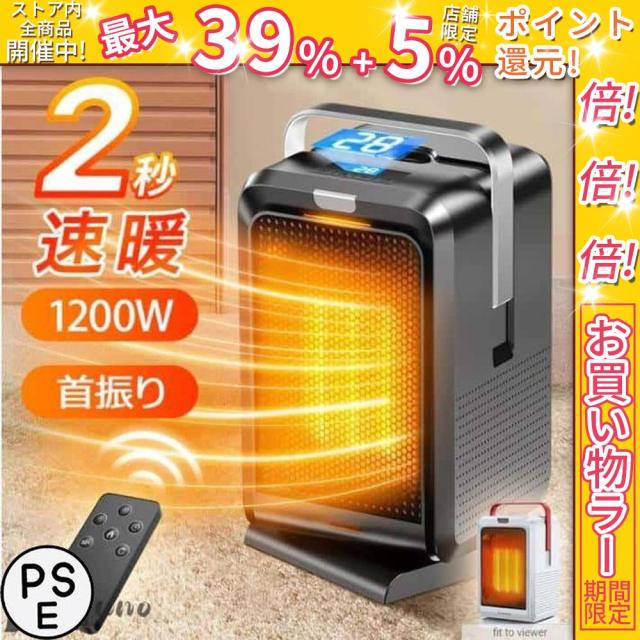 クーポン対象 年末セール ファンヒーター セラミックヒーター 小型 1200W 足元 オフィス 2秒即暖 電気ヒーター 卓上 暖房器具 涼風 温風 風量2段階 タイマー リモコン 首振り 2025新作 送料無料 クリスマスギフト ギフトに最適