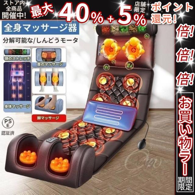 クーポン対象 年末セール マッサージ器 マッサージシート 多機能 マッサージチェア 寝ながら 温熱 腰 足 肩こり 腰こり 加熱 頭部 女性 揉み玉 折り畳み可能 持ち運び便利 送料無料 クリスマスギフト ギフトに最適