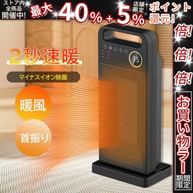 クーポン対象 年末セール ヒーター セラミックヒーター 電気ファンヒーター 足元ヒーター 首振り 2秒速暖 暖房器具 800W/1500W リモコン付き タイマー設定 過熱保護 転倒停止 3段階モード 冷暖両用 持ち運び便利 四季適用 PSE認証 送料無料 クリスマスギフト ギフトに最適