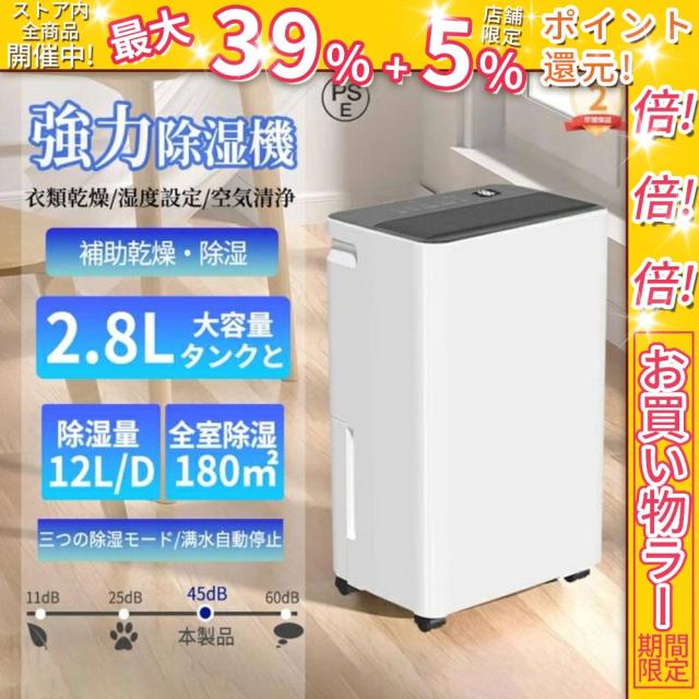 クーポン対象 お買い得 除湿機 小型 除湿器 コンプレッサー式 1台3役 強力除湿・空気清浄・衣類乾燥 12L/日 自動停止 湿度調整機能 パワフル除湿 2.8 L大容量タンク 部屋干し 梅雨 湿気 省エネ 静音 タイマー付き 室内干し 洗濯物 強力 結露対策 花