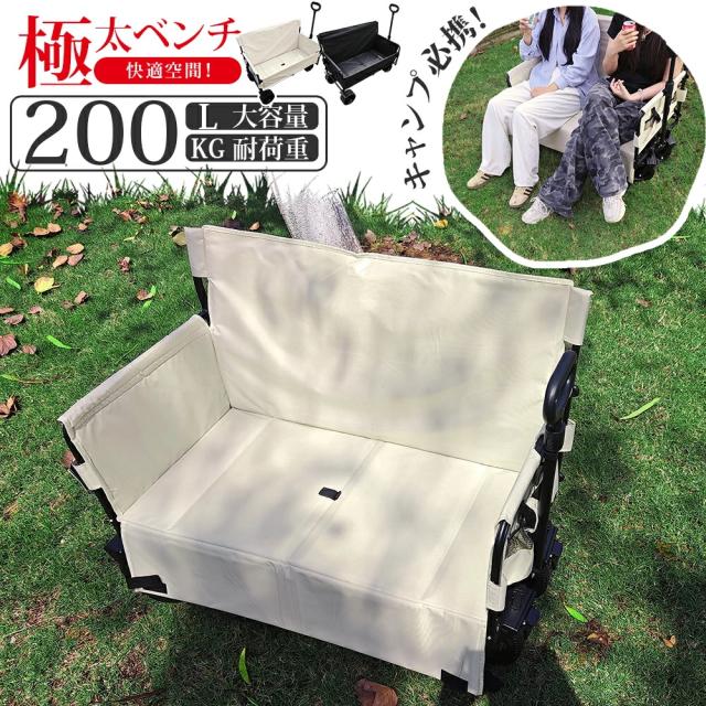クーポン対象 年末セール キャリーワゴン アウトドアワゴン 大容量200L ベンチ兼用耐荷重200kg 極太ワイドタイヤ ブレーキ付き 折りたたみ式 ソロキャンプ キャンプ用品 防災 避難 大人気 送料無料 クリスマスギフト ギフトに最適