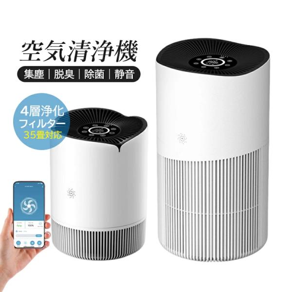 空気清浄機 花粉対策 コンパクト 小型 静音 卓上 35畳対応 脱臭 PM2.5対応 リビング 寝室 タイマー 加湿なし マイナスイオン発生器 スピード循環気流 集じん