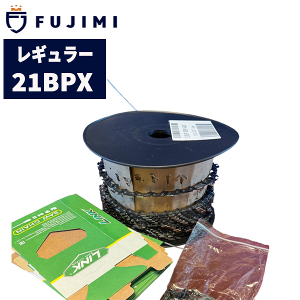 FUJIMI[R] リールチェーン 21BPX 21BP 100フィート巻 30m リンク数：1848 替え刃 ソーチェーン