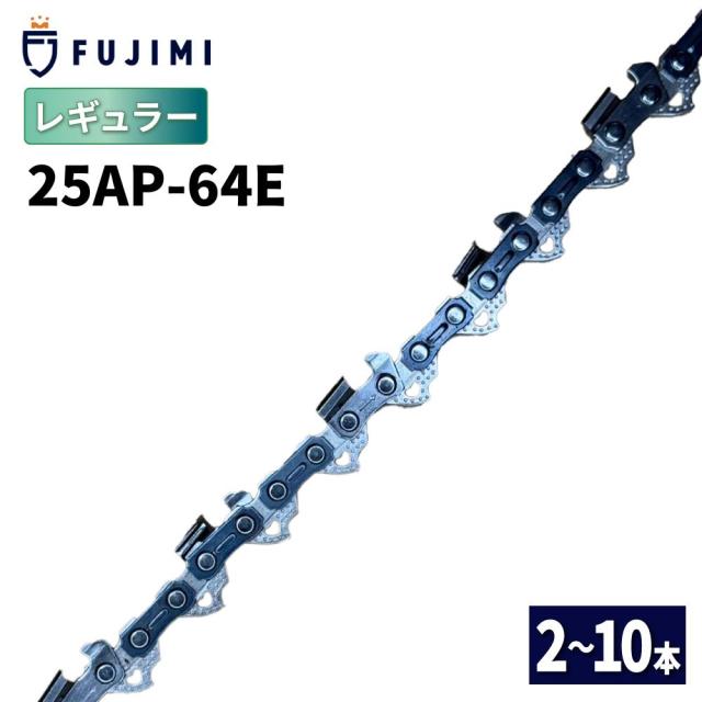 FUJIMI [R] チェーンソー 替刃 10本 25AP-64E ソーチェーン | ハスク H00-64E | スチール 13RMS-64
