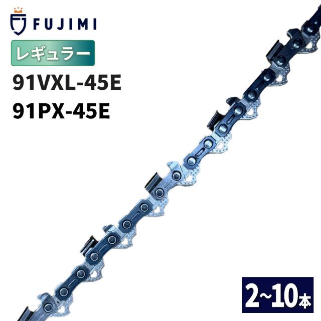 FUJIMI [R] チェーンソー 替刃 5本 91VXL-45E 91PX-45E ソーチェーン | ハスク H35-45E | スチール 63PM3-45