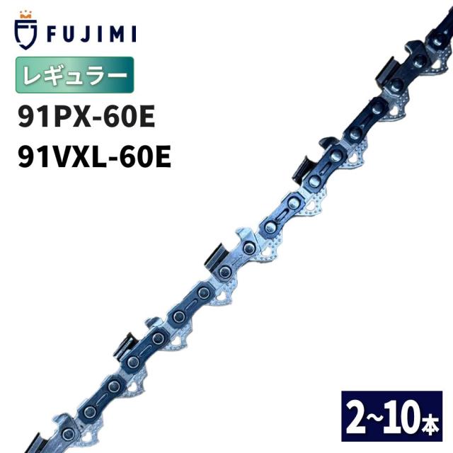 FUJIMI [R] チェーンソー 替刃 10本 91PX-60E 91VXL-60E ソーチェーン | ハスク | H35-60E スチール | 63PM3-60