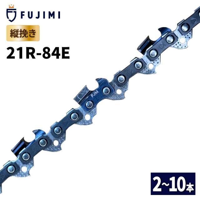 FUJIMI 縦挽き チェーンソー 替刃 10本 21R-84E ソーチェーン リップカット 製材 オレゴン 21BPX 21LPX-84E ハスク H25-84E スチール 25RM-84