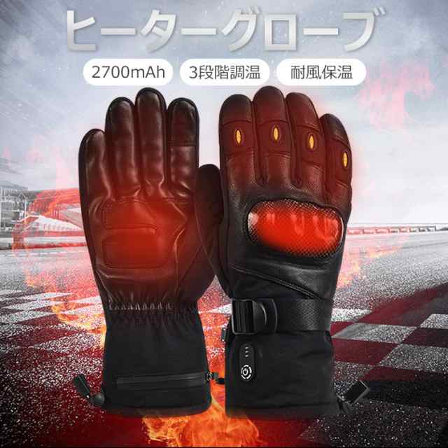 電熱グローブ 電熱手袋 充電式 防寒 メンズ 革 発熱 防水 防風 3段階調