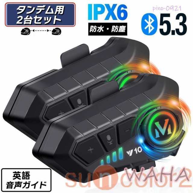 バイク インカム 2台セット バイクインカム Bluetooth 5.3 英語 音声 安い 長時間待機 防水 自動着信 イヤホン インターコム