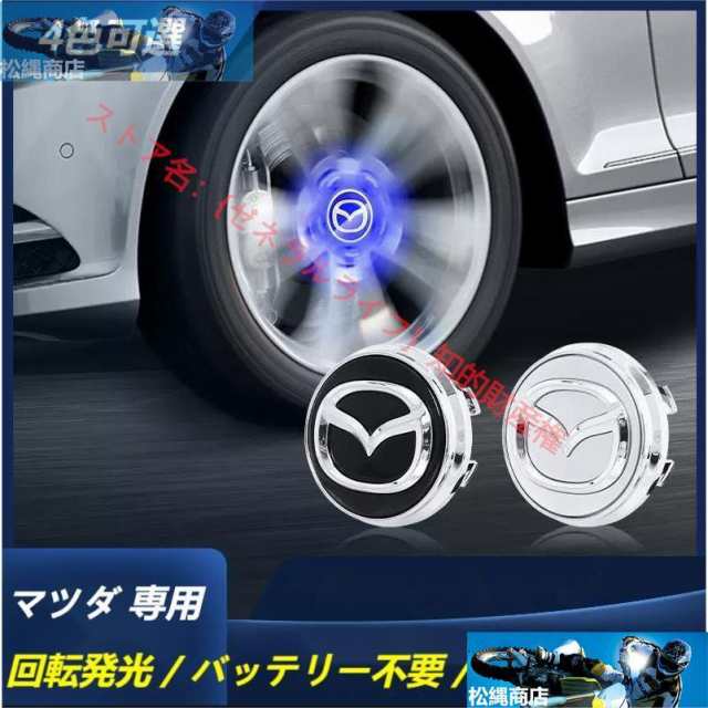 マツダ MAZDA 専用 ホイール センター キャップ フローティング 回転