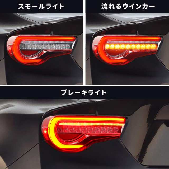 トヨタ 86 テールランプ スバル BRZ 流れるウインカー 左右2点セット テールライト 全LED 2012~2020年 スモーク Taillights For Toyota 86 zn6 BRZ ZC6_2