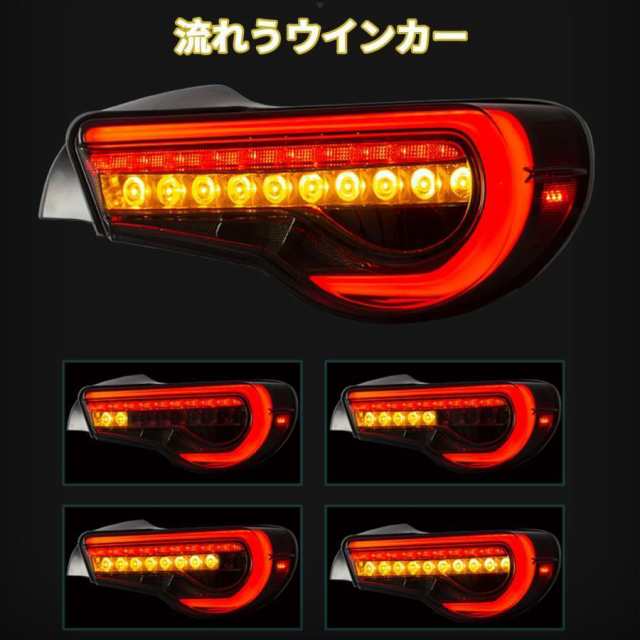 トヨタ 86 テールランプ スバル BRZ 流れるウインカー 左右2点セット テールライト 全LED 2012~2020年 スモーク Taillights For Toyota 86 zn6 BRZ ZC6_4