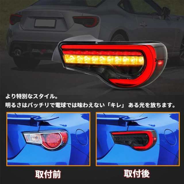 トヨタ 86 テールランプ スバル BRZ 流れるウインカー 左右2点セット テールライト 全LED 2012~2020年 スモーク Taillights For Toyota 86 zn6 BRZ ZC6_5