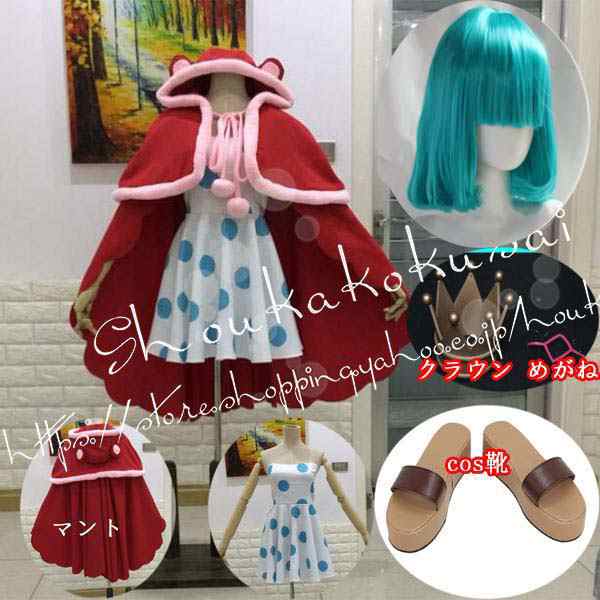 送料無料 ONE PIECE 海賊王 風 ワンピース シュガー コスプレ マント 衣装 ウィッグ クラウン めがね cos靴cosplay コスチューム