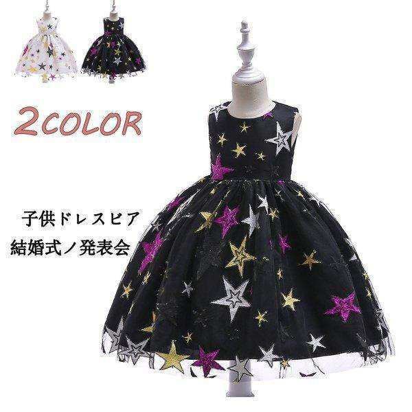 子どもドレス 子供服 コンクール 七五三 発表会 卒園式 誕生日 フォーマル ミディアムドレス レース 膝丈 星 スターマーク女の子