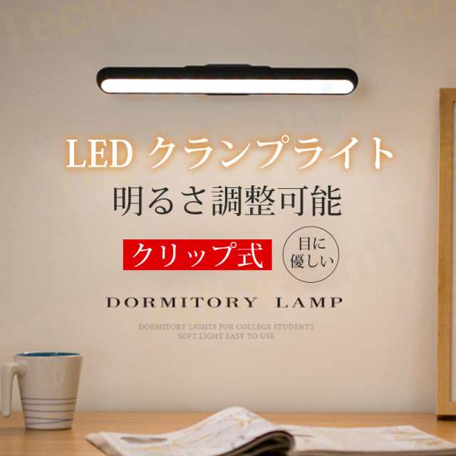 即納 LED クランプライト デスクライト スクリーンライト 電子読書ランプ 明るさ調整可能 クリップ式 USB式 スクリーンライト スペース節約 目に優し その他デスクライト
