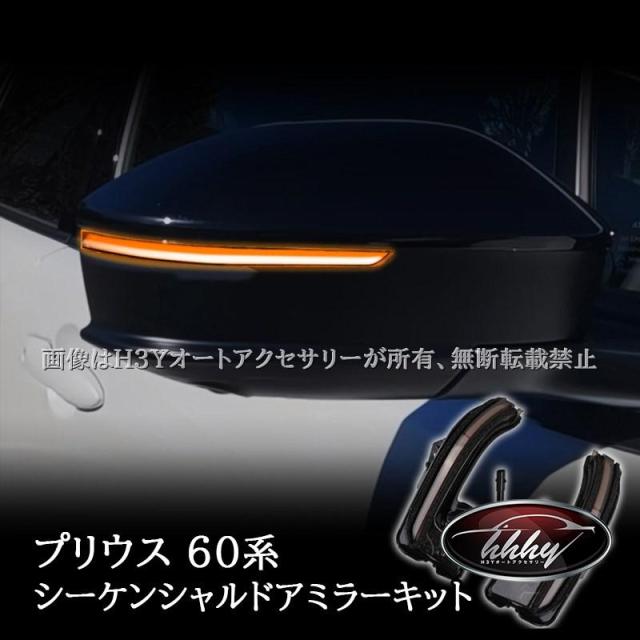 H3Y プリウス60系 クラウンクロスオーバー クラウンSPORT クラウン