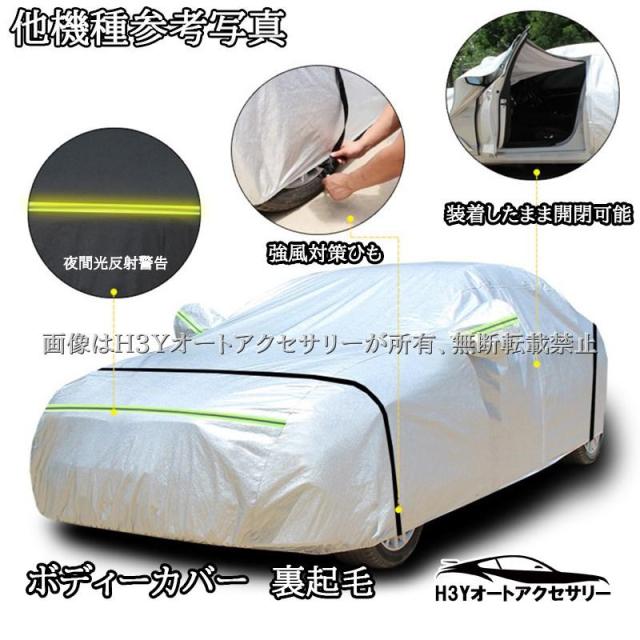 Cクラス W205 セダン 裏起毛 パーツ アクセサリー ボディカバー かーカバー BC952P