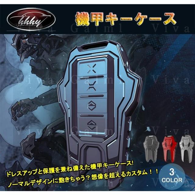 アクセサリー カスタム パーツ 内装 BMW 用品 おしゃれ ギフト 大人 機甲キーケース スマートキー武装 PS016