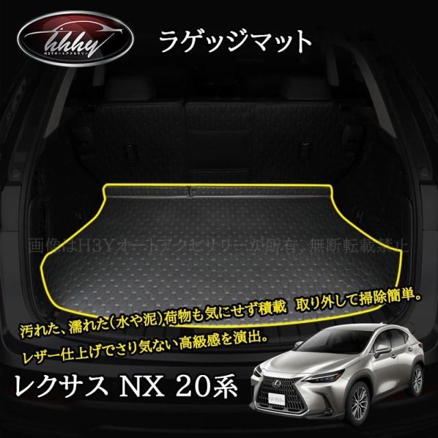 レクサスNX 20系 カスタム パーツ アクセサリー レザーラゲッジマット LN283