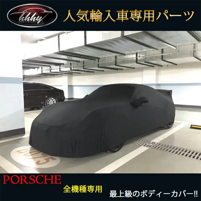 ボディーカバー マクラーレン Mclaren スパンデックス カーカバー 【室内用】 TL121