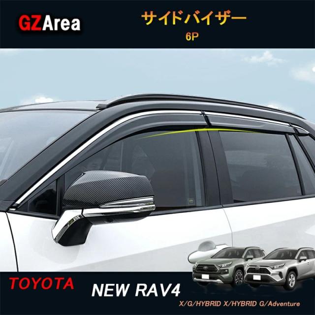 TOYOTA トヨタ 新型rav4 50系 ニュー RAV4 カスタム パーツ アクセサリー rav4 サイドバイザー ドアバイザー ウインドウバイザー FV040