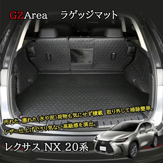 レクサスNX 20系 カスタム パーツ アクセサリー レザー ラゲッジマット LN284