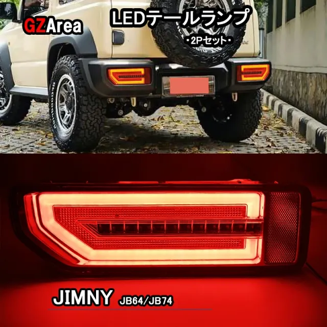 ジムニー シエラ JB64 JB74 アクセサリー カスタム パーツ  LEDテールランプ SJ060
