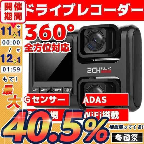 ドライブレコーダー 360度 日本製 センサー 車内外同時録画 ADAS運転