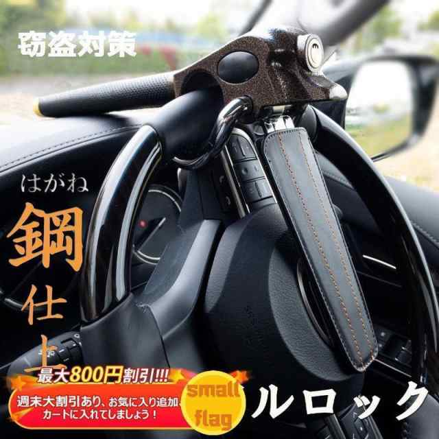 ランクル ハイエース 盗難防止 リレーアタック防止グッズ セキュリティ ハンドルロック 便利パーツ 盗難対策 ステアリングロック プリウス 車