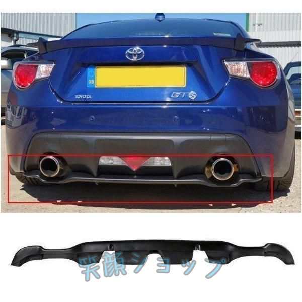 2013- トヨタ 86 ZN6 / スバル BRZ サイオン FR-S 素地 ABS製 後押し アンダー ディフューザー 未ペンキ塗り