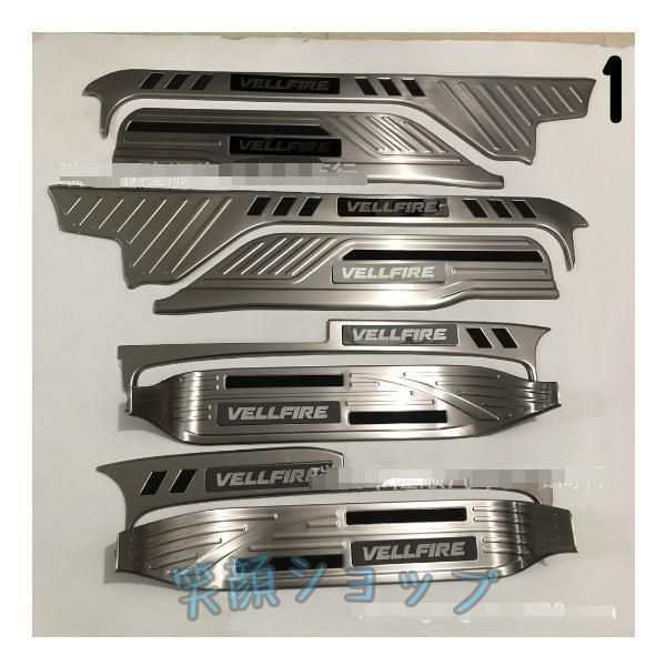 アルファードALPHARD　 ヴェルファイア 20系 　2008-2014 スカッフプレート サイドガーニッシュ プロテクター ステップカバー