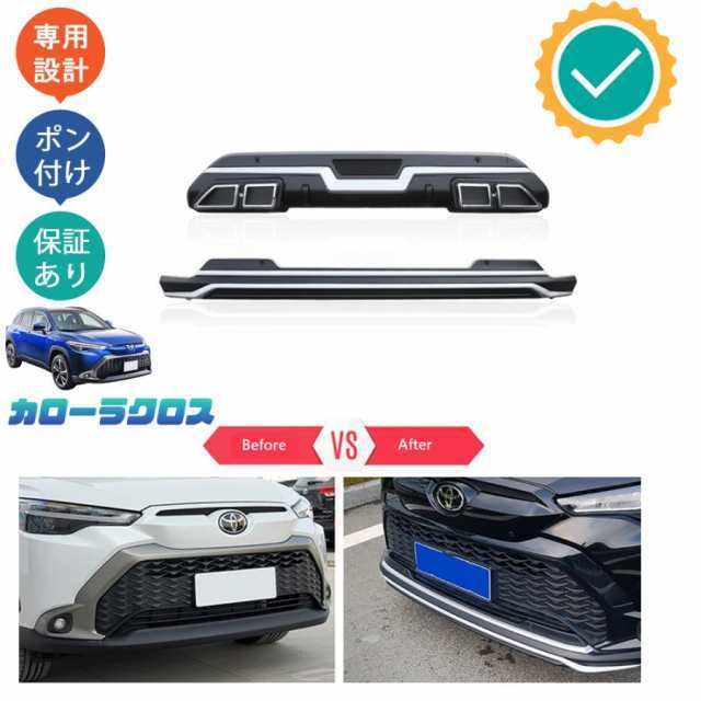 カローラクロス カローラクロス10系 ZSG10 ZVG11 ZVG15 バンパーガード バンパープロテクター