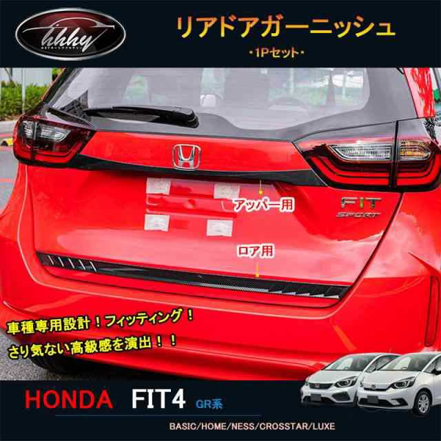 新型フィット フィット4 ガソリン カスタム パーツ アクセサリー ドアガーニッシュ リアドアガーニッシュ