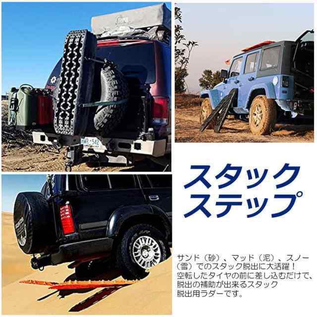 スタックリカバリーラダー タイヤリカバリー スタックヘルパー スタックステップ スノーヘルパー 車緊急脱出マット タイヤ滑り止め マット 悪路 積雪 泥 ぬかるみ 脱出 アズーリ オフロードトラクションボード ジープマッド 緊急脱出_1
