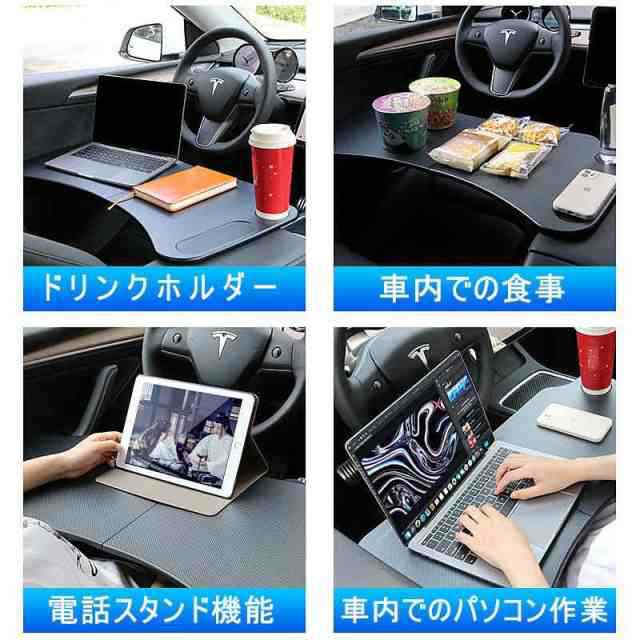 TESLA 車用 ハンドル用 テーブル 車載 ハンドルデスク 簡易テーブル