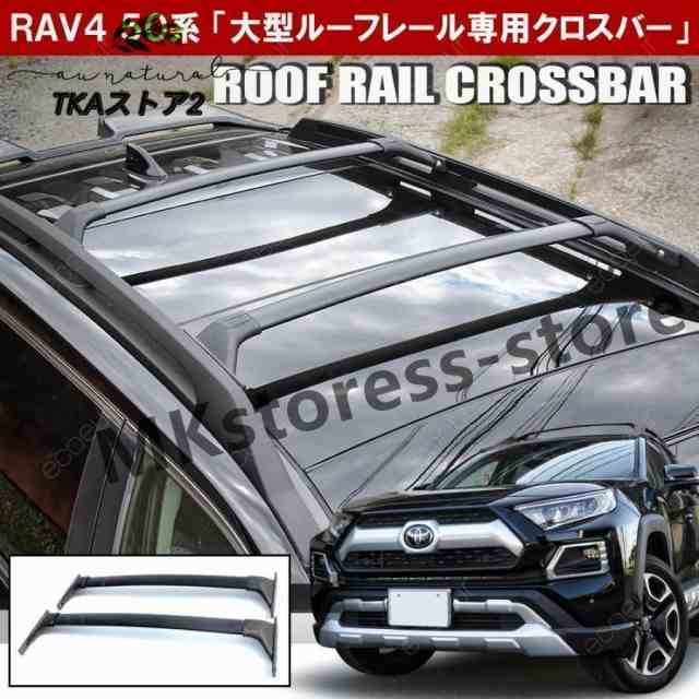 新型 RAV4 ラブ4 50系 カスタム パーツ ルーフラック クロスバー US風 北米ルック ルーフキャリア ルーフレール アドベンチャー
