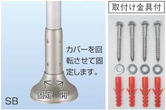 手すり部品(アクア 浴室・屋外用)スタンド支柱直受けSB【浴室用手すり】【洗面所手すり】